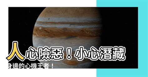 最心機的星座